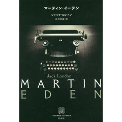 マーティン・イーデン