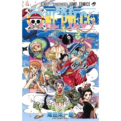ＯＮＥ　ＰＩＥＣＥ　91巻　侍の国の冒険