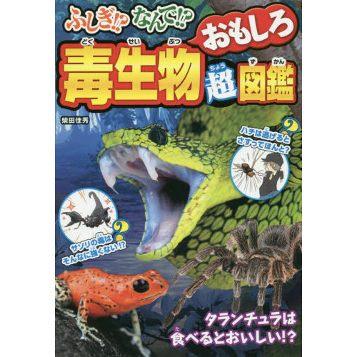 ゆるゆる図鑑は、生物たちの実態や疑問も一目でわかる ゆるゆる図鑑12