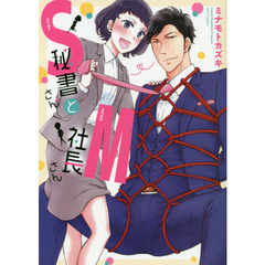 超希少 佐野タカシ S えす M えむ 全巻セット 全巻初版 SSシスターズ 全巻 1〜5巻 全5巻 完結 セット 佐野タカシ 本