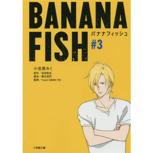 BANANA FISH 全20巻　3/9までに買い手が見つからない場合削除します BANANA FISH 全20巻 3/9までに買い手が見つからない場合削除し