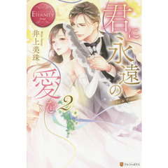 君に永遠の愛を　Ｙｕｉ　＆　Ｆｕｙｕｋｉ　２
