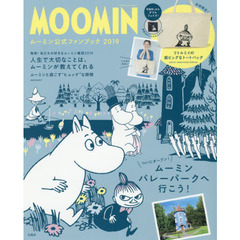 MOOMIN ムーミン公式ファンブック 2019 (ブランドブック)