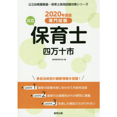 ’２０　四万十市の公立保育士