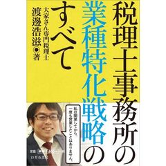 税理士事務所の業種特化戦略のすべて