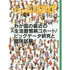 Ｔｈｅ　Ｌｉｐｉｄ　Ｖｏｌ．３０Ｎｏ．３（２０１９．７）　特集・わが国の最近の生活習慣病コホート／ビッグデータ研究と臨床試験