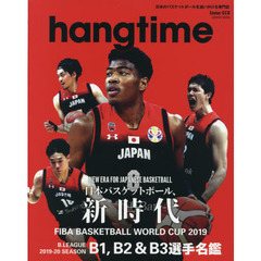 ｈａｎｇｔｉｍｅ　日本のバスケットボールを追いかける専門誌　Ｉｓｓｕｅ０１３　日本バスケットボール、新時代