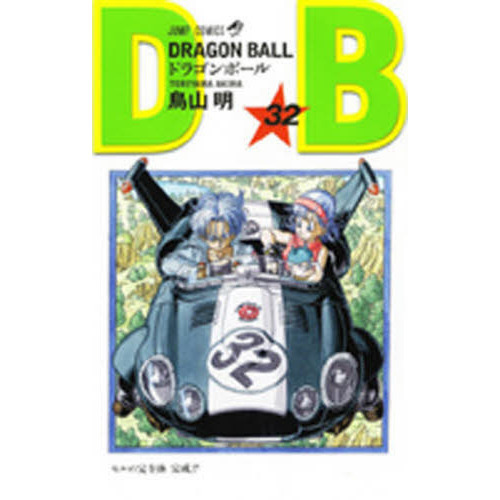 DRAGON BALL 32 セルの完全体完成！！ 通販｜セブンネットショッピング