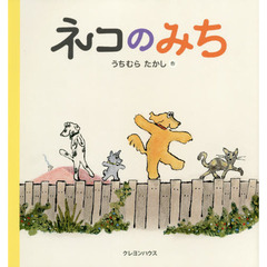ネコのみち