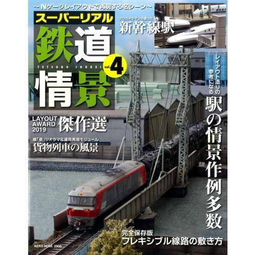 みんなの鉄道 VOL.4 新幹線解体新書 -新幹線700系全般検査のすべて- DVD