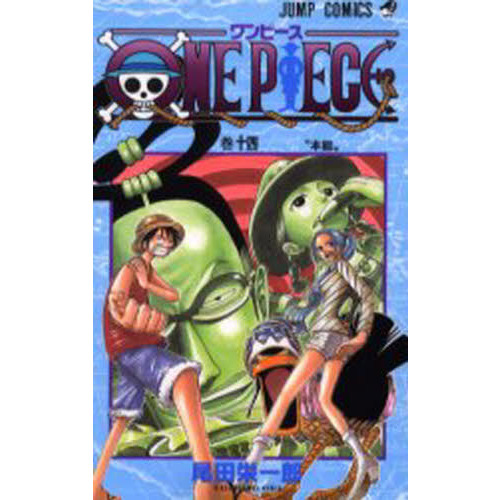 ワンピース　一巻　二巻　初版　ONE PIECE Yahoo!オークション -「ワンピース 1巻 初版」の落札相場・落札価格