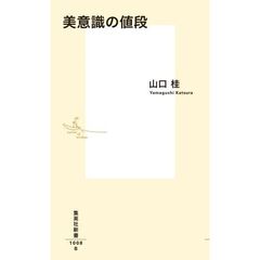 美意識の値段