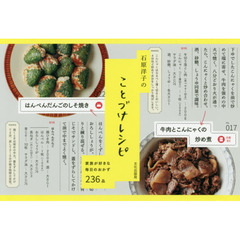 石原洋子のことづけレシピ　家族が好きな毎日のおかず２３６品