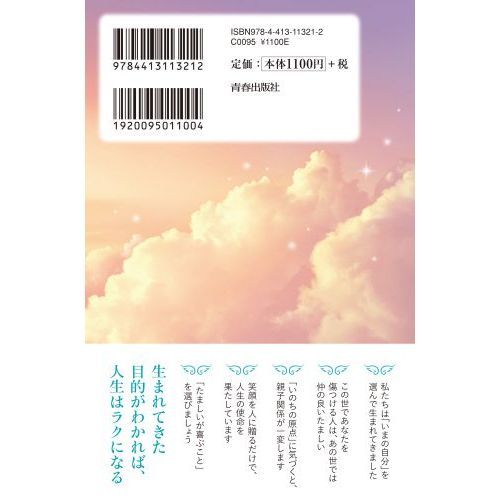 胎内記憶が教えてくれたこの世に生まれてきた大切な理由（単行本）