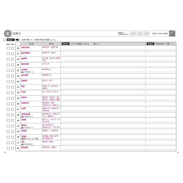 速読英単語 中学版 改訂版対応 書き込み式単語ノート | Z会編集