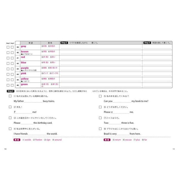 速読英単語中学版〈改訂版〉対応書き込み式単語ノート 通販