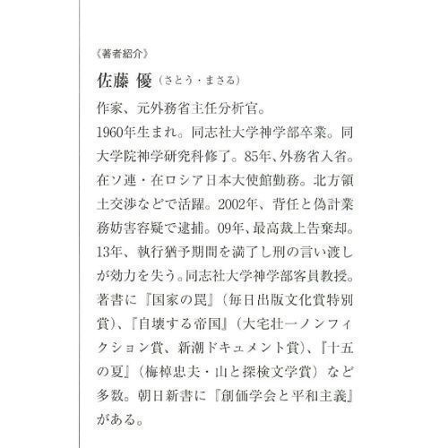池田大作研究 世界宗教への道を追う 通販 セブンネットショッピング 池田大作研究 世界宗教への道を追う 通販 セブンネットショッピング
