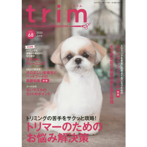 ペットトリミング雑誌6冊セット