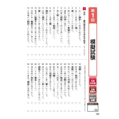 漢字検定３級頻出度順問題集 〔２０２０〕 通販｜セブンネットショッピング