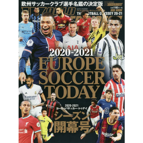 ヨーロッパサッカー トゥデイ ２０２０ ２０２１シーズン開幕号 通販 セブンネットショッピング