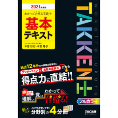 木曽計行／〔著〕ＴＡＣ株式会社（宅建士講座）／編著 - 通販｜セブン