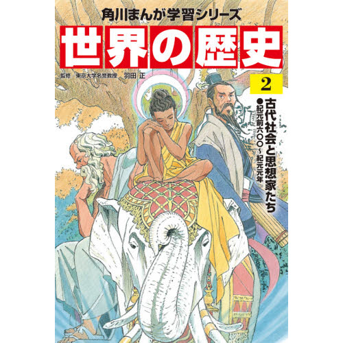 中国の歴史 集英社版・学習漫画 １１巻セット 通販｜セブンネット