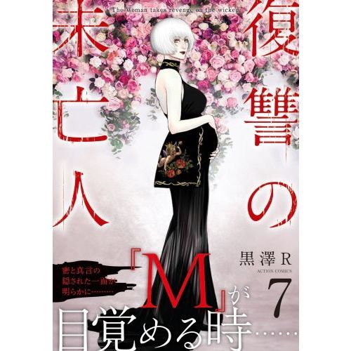 復讐の未亡人 The Woman takes revenge on