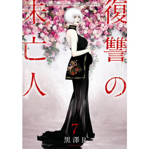 復讐の未亡人 The Woman takes revenge on
