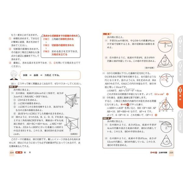 高校入試中学数学が面白いほどわかる本 定期テスト対策高校入試対策を