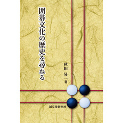 日本の歴史22 日本の歴史22の検索結果 - 通販｜セブンネットショッピング