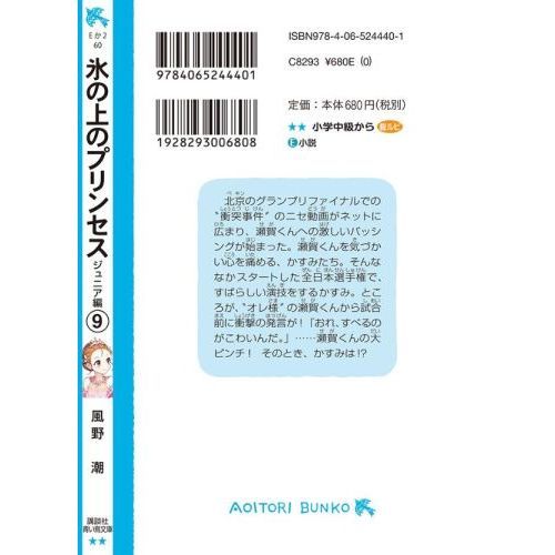 氷の上のプリンセス ジュニア編9 通販｜セブンネットショッピング