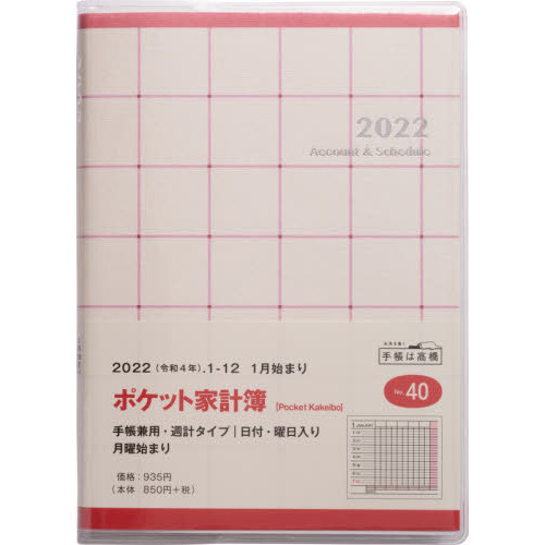ポケット家計簿 A6判 2022年1月始まり No．40 通販｜セブン