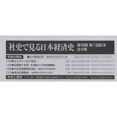 社史で見る日本経済史　第７期　第１回配本　４巻セット