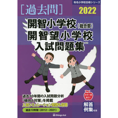 ’２２　開智小学校（総合部）・開智望小学
