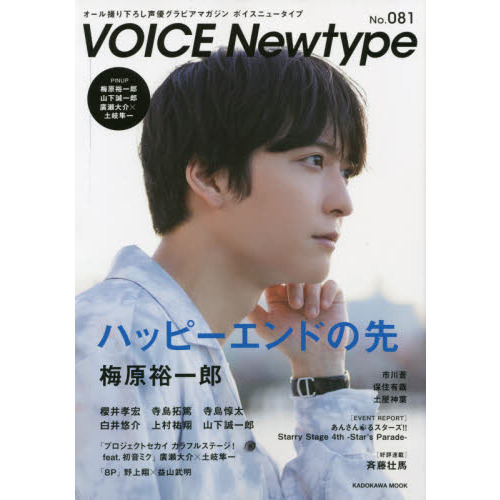 VOICE Newtype No.61 切り抜き - アート/エンタメ/ホビー