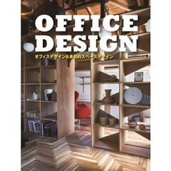 ＯＦＦＩＣＥ　ＤＥＳＩＧＮ　オフィスデザイン＆多目的スペースデザイン