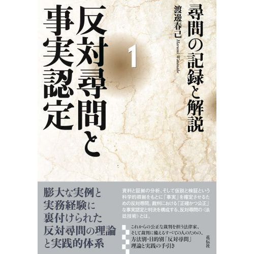 民事事実認定と立証活動 第1巻、第2巻　裁断済 民事事実認定と立証活動 第Ⅰ巻 | 判例タイムズ社 ホームページ