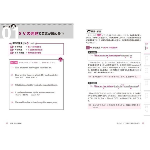 肘井学の読解のための英文法が面白いほどわかる本 大学入試 必修編 通販 セブンネットショッピング