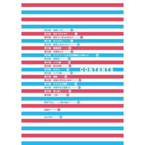 ニートくノ一となぜか同棲はじめました 2 通販｜セブンネットショッピング