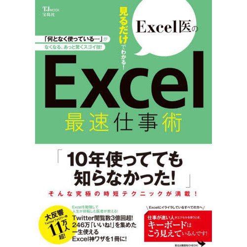 Ｅｘｃｅｌ医の見るだけでわかる！Ｅｘｃｅｌ最速仕事術 通販｜セブン