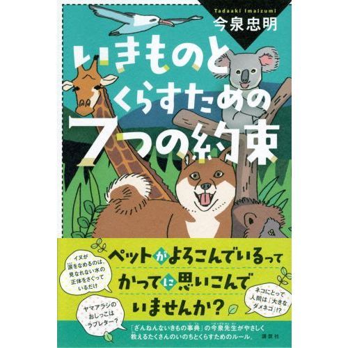 買い特価 英語 博物館百科事典 自然生態学ストーリーブック - 本