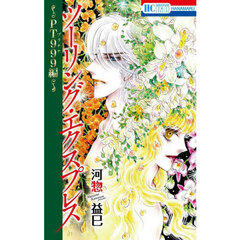 ツーリング・エクスプレス～ＰＴ９９９（プラチナ）編～