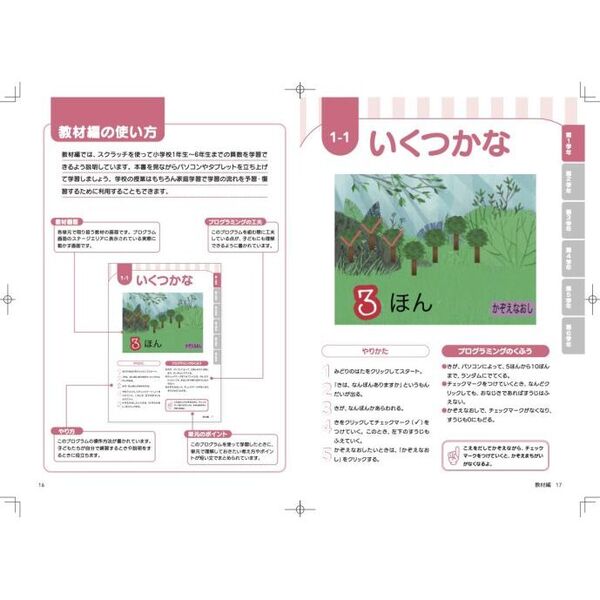 スクラッチで算数マスター！ 小学校算数全学年用教材プログラム 通販