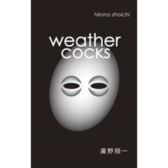ｗｅａｔｈｅｒｃｏｃｋｓ　歌集