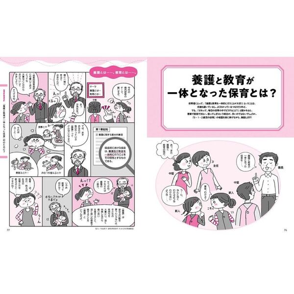 教えて！汐見先生マンガでわかる「保育の今、これから」 通販｜セブン