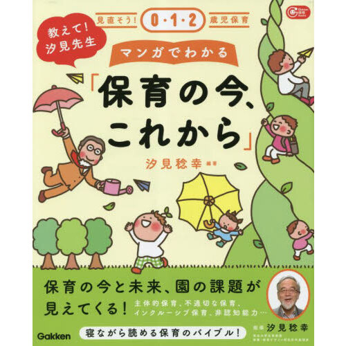 Ｕ－ＣＡＮのよくわかる指導計画の書き方 ０・１・２歳 第３版 通販