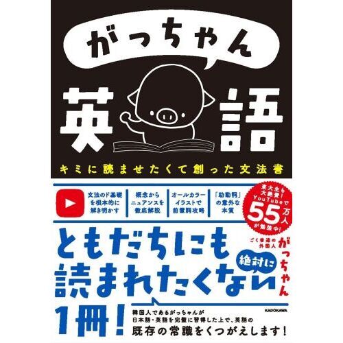がっちゃん英語 キミに読ませたくて創った文法書 通販｜セブンネット