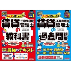 ◆みんなが欲しかった！賃貸不動産経営管理士　教科書・問題集２冊セット