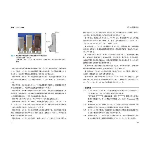 セラミックス科学 基礎から応用まで 通販｜セブンネットショッピング