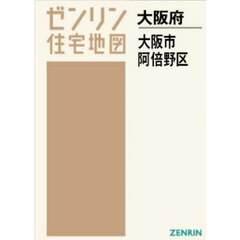 Ａ４　大阪府　大阪市　阿倍野区